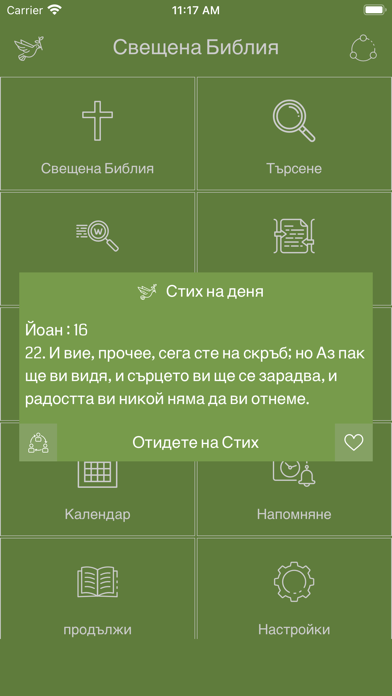 Bulgarian Bible Offline Screenshot