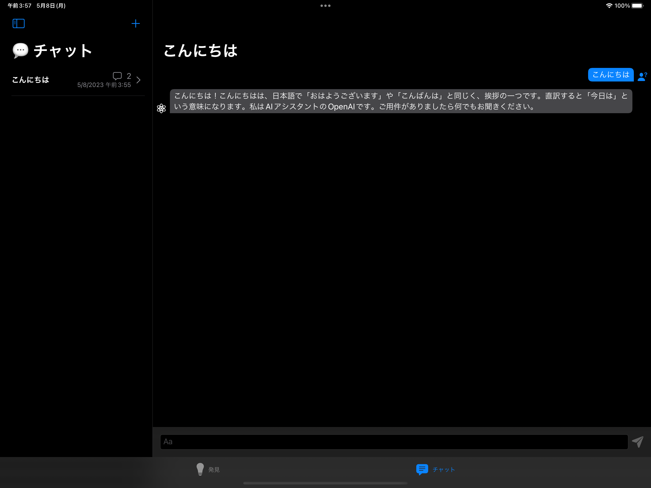 Hey AI - AI Chat Botアプリ 日本語対応