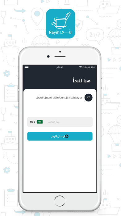 Rayih Captain Screenshot