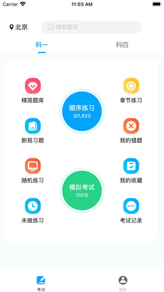 #2. 一起考驾照 (iOS) Podle: 南京斑马信息科技有限公司