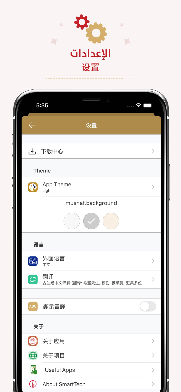 中文版《古兰经》 Chinese Quran