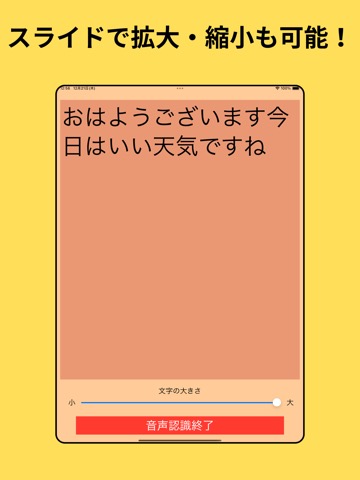 難聴の人のための音声文字起こしアプリのおすすめ画像3