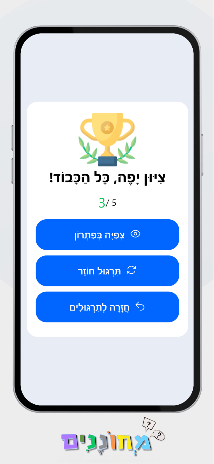 מחוננים הכנה לשלב ב