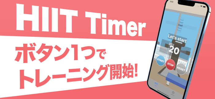 HIIT Timer - HIIT・タバタ式タイマー