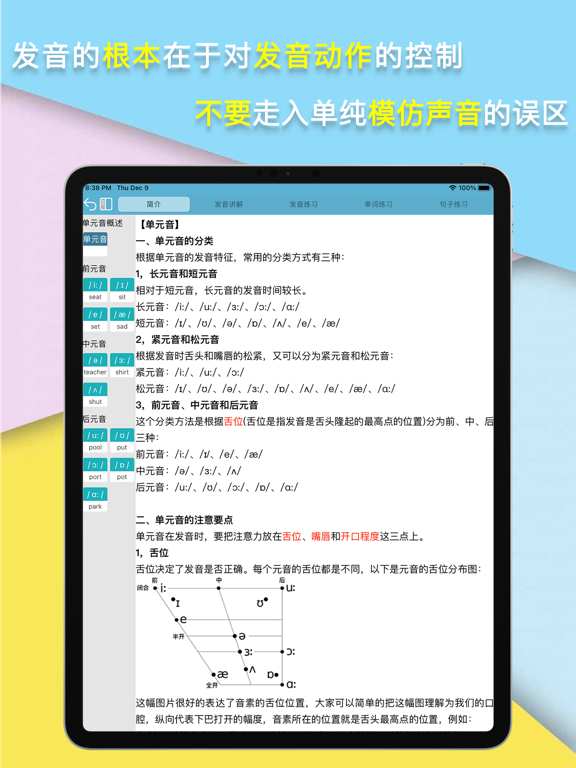 音标与发音 iPad screenshot 2 - Education app