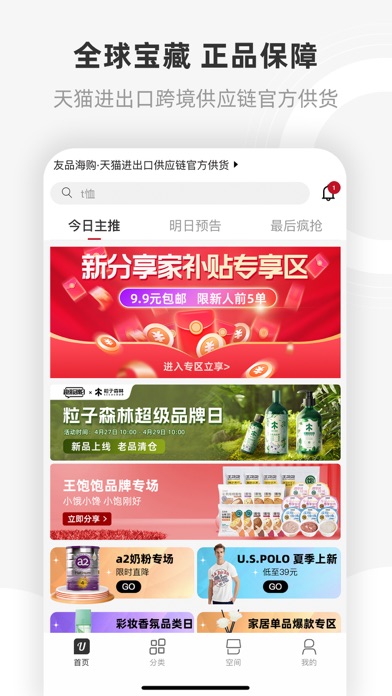 友品海购-全球正品好物特卖 Screenshot