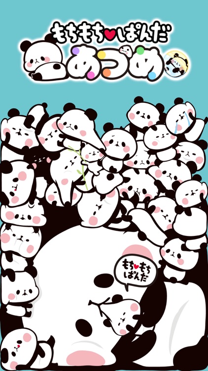 もちもちぱんだ集め screenshot-6