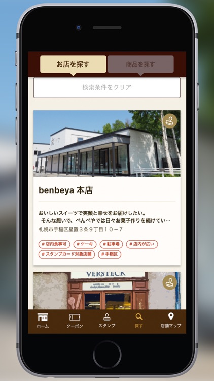 スイーツ王国さっぽろアプリ