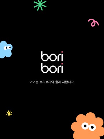 보리보리 - boriboriのおすすめ画像1