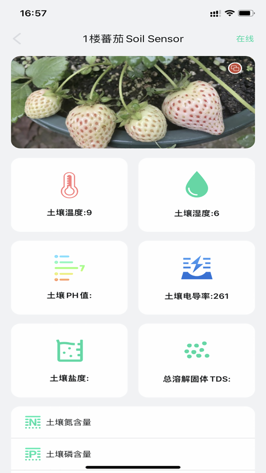 #5. 植物宝 (iOS) 由: 深圳市云关科技有限公司