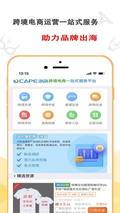海角跨境通 Screenshot