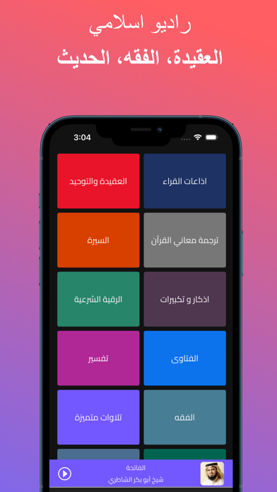 واحة الأمة - Ummah Oasis Screenshot