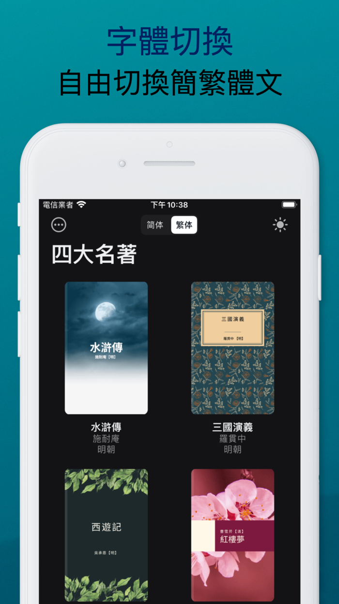 四大名著合集：閱讀四大古典名著全集