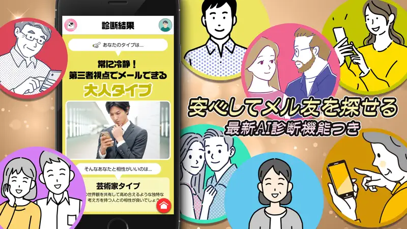 メル友-運命の出会い大人の友達作りは地図でサードプレイス共有 screenshot 4 of 6