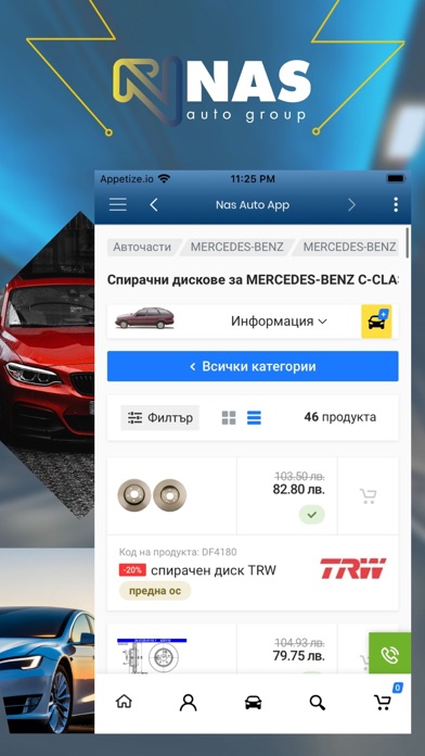 NasAuto.bg Screenshot