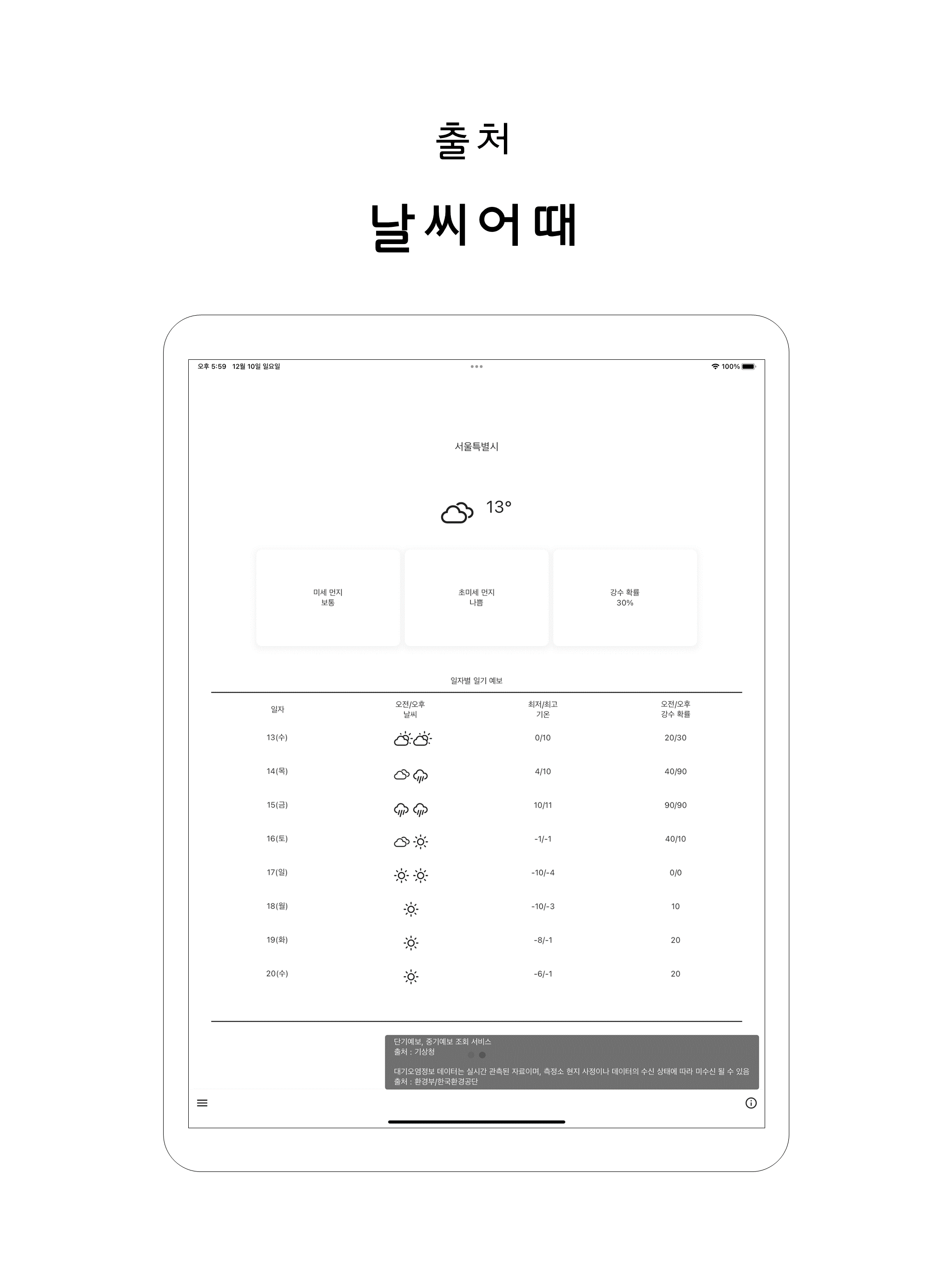 우리나라 날씨 어때 screenshot 10