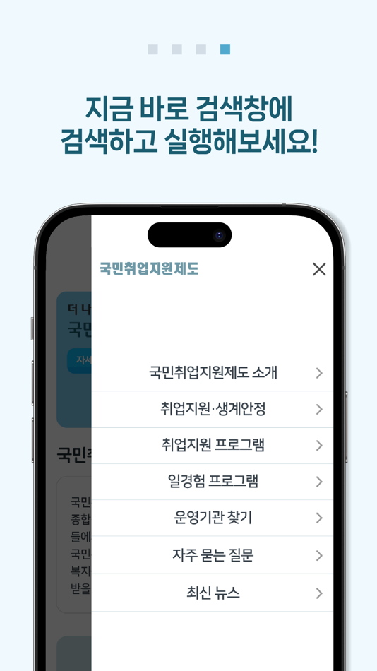 #6. 국민취업지원제도 신청 지침서 (iOS) 由: MJ Communications