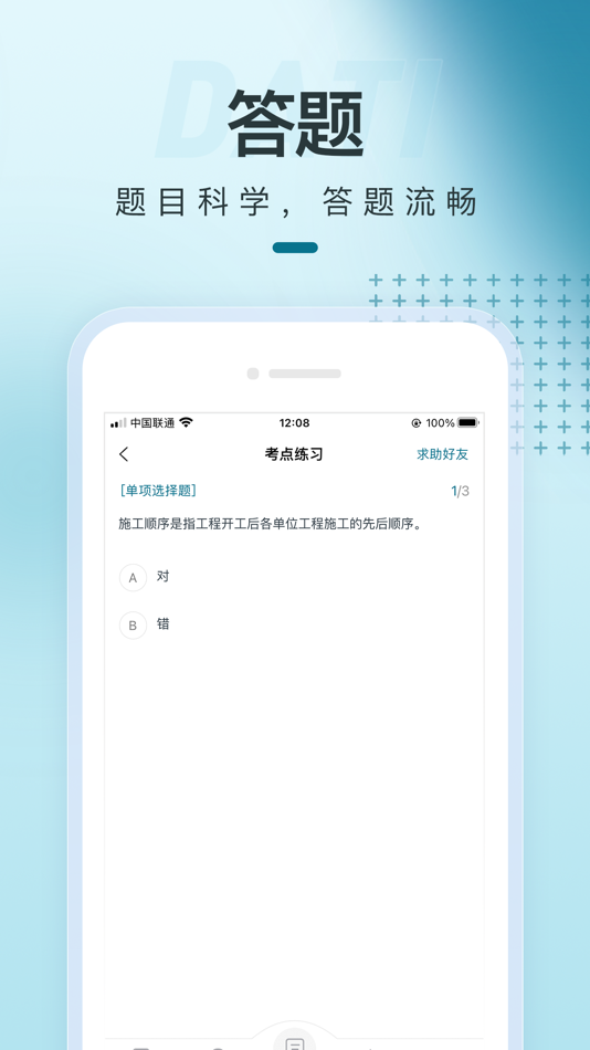 #3. 八大员准题库-建筑八大员考试题库 (iOS) 由: 然 尹