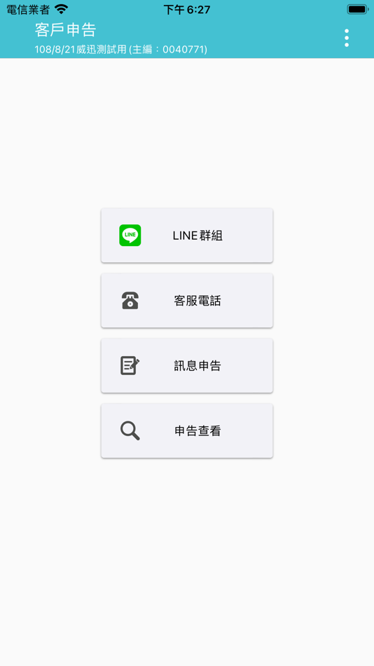 #8. 東亞保全 遠端保全系統 (iOS) 由: 威迅科技股份有限公司