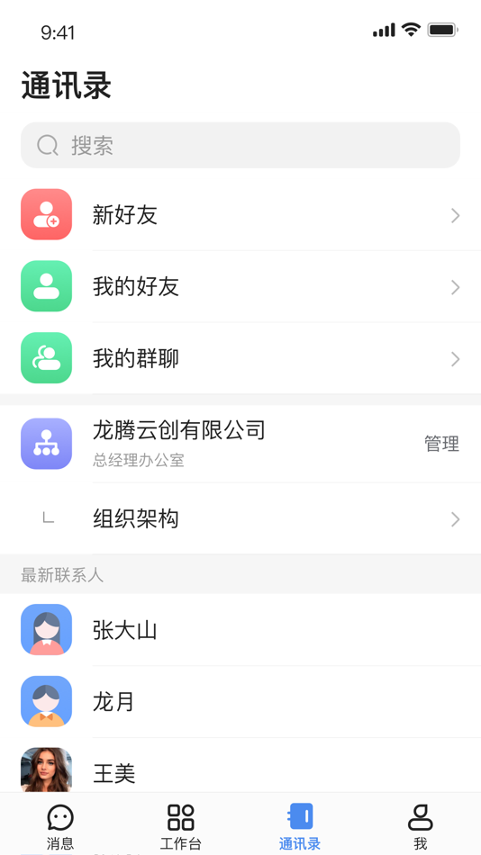 #3. 龙腾旺旺 (iOS) 由: 龙腾云创产业互联网(北京)有限责任公司
