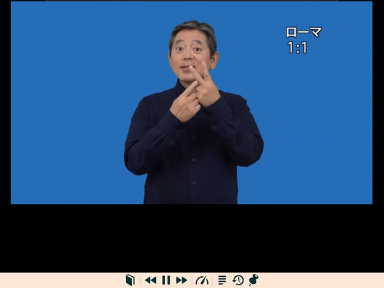 Screenshot #4 pour JSL Bible (日本手話訳聖書)