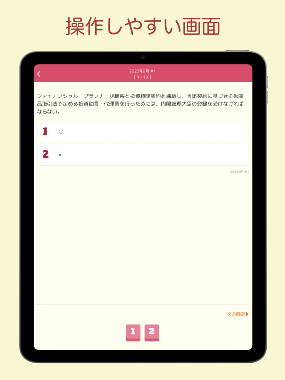 Screenshot #6 pour FP3級 過去問アプリ