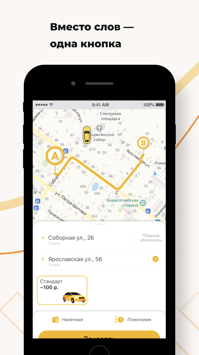 Такси Виктория Тутаев