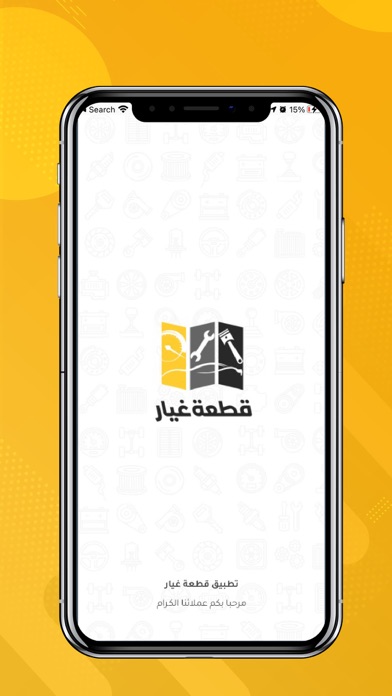 قطعة غيار Screenshot