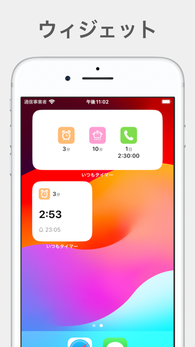 いつもタイマー for ウィジェットのおすすめ画像2