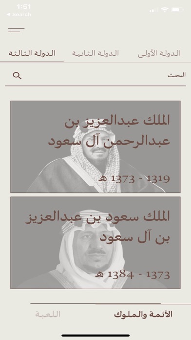 Saudi Kings - ملوك السعودية Screenshot