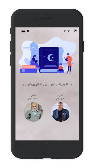 القرآن الكريم - صدقة جارية Screenshot