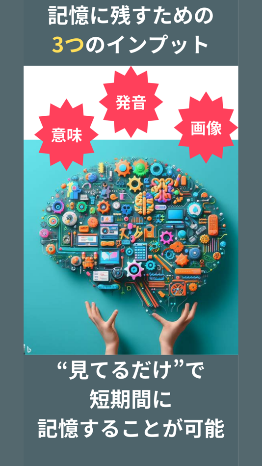 #2. 【即戦力】話せる英単語- TOEIC,英会話,留学 (iOS) 由: toshiaki masaya