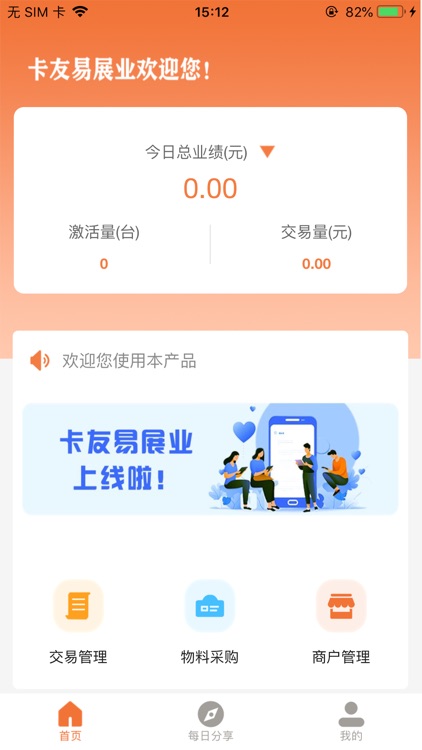 卡友易展业 screenshot-3