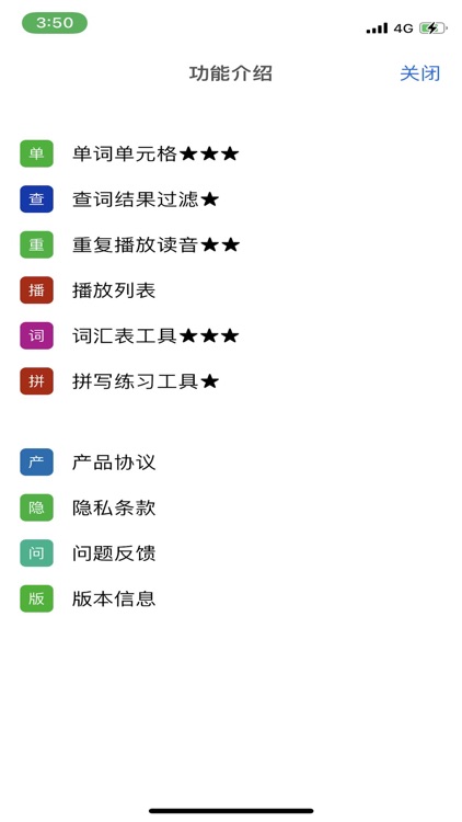 频率词典 screenshot-4