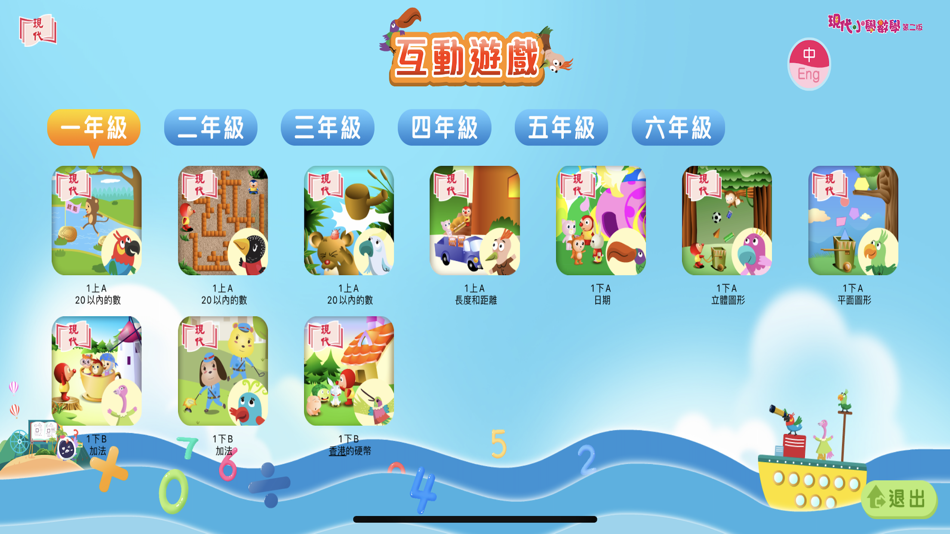 #1. 現代小數互動遊戲 (iOS) 由: Modern Educational Research Society, LTD