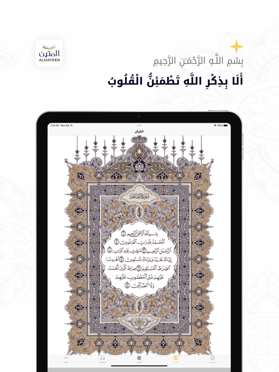 Screenshot #4 pour Almateen | المتين