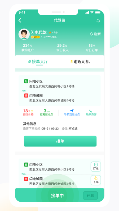 闪电生活服务端 Screenshot