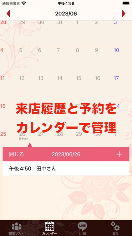 顧客管理アプリ（ネイルカルテ）