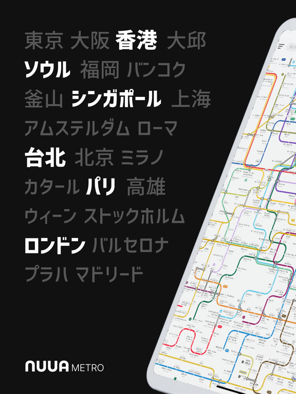 NUUA METRO 乗換案内 - 海外 地下鉄 時刻表のおすすめ画像1