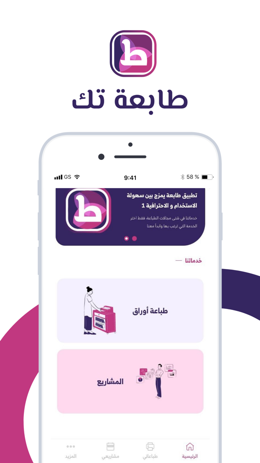 #1. طابعة تك | Printer Tech (iOS) 由: ALYOM HOST TRADING EST