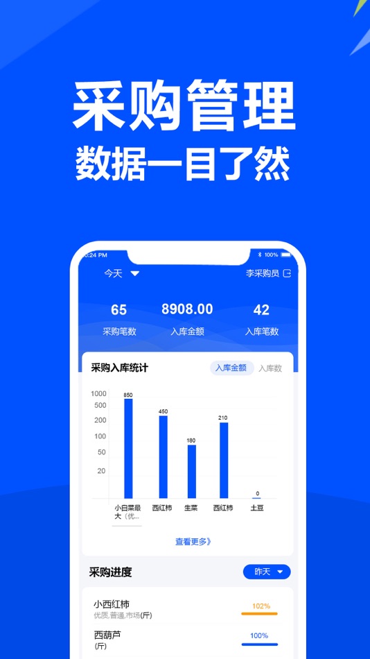 #1. 挪挪采购 (iOS) 由: 郑州易科互联计算机服务有限公司