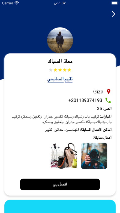 في خدمتك صنايعي Screenshot