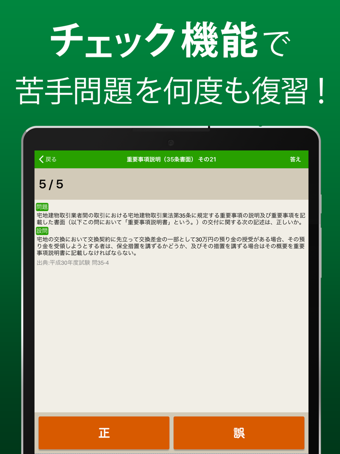 宅建 過去問 2024