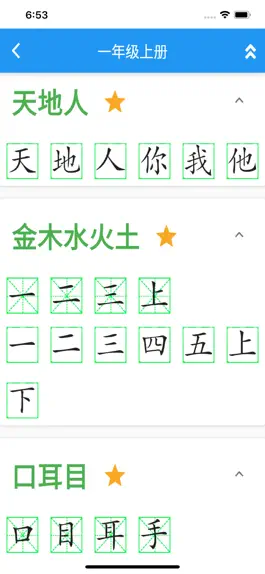 Game screenshot 跟我学写汉字 hack