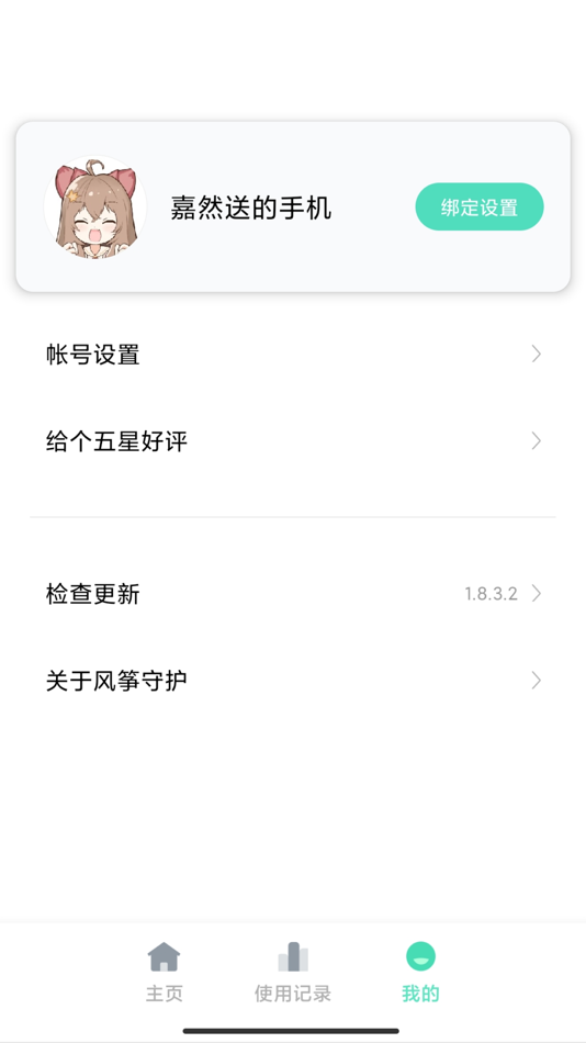 #3. 风筝守护 (iOS) 由: Beijing Xiaomi Co., Ltd