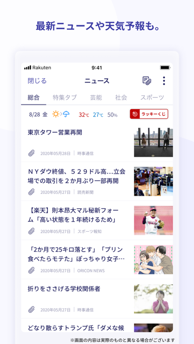 Rakuten Link screenshot1