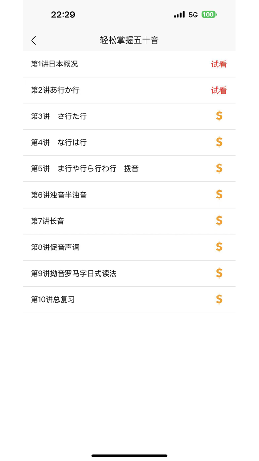 #5. 日语学习宝典:让你轻松成为日语大师 (iOS) Podle: Hangzhou Xiaoke Technology Co., Ltd.