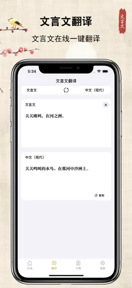 Game screenshot 文言文翻译-古诗词文言文字典 apk