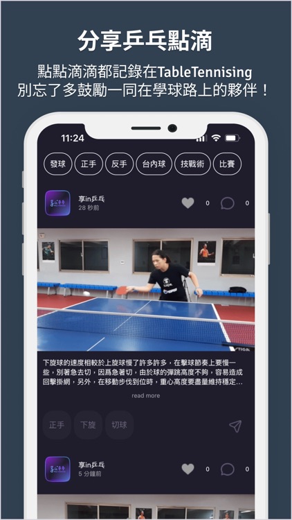 享in乒乓 - TableTennising screenshot-5