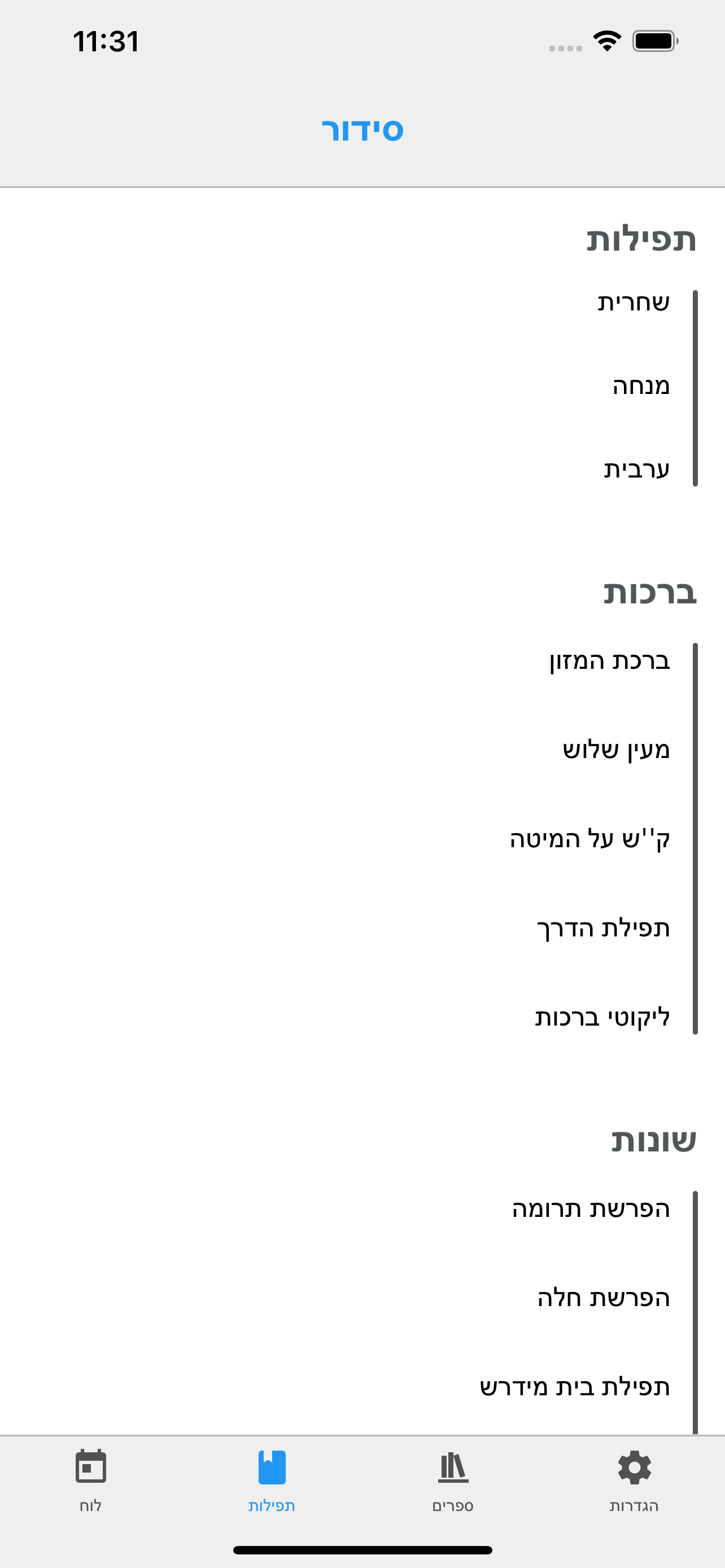 Siddur One